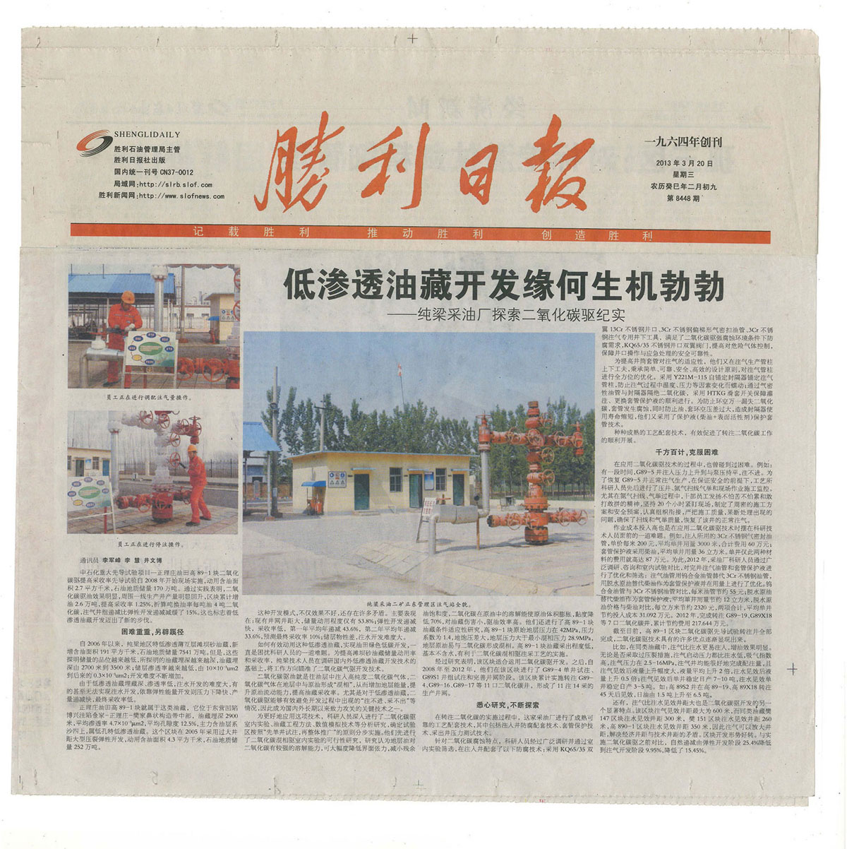 中石化勝利油田純梁采油廠二氧化碳驅(qū)應(yīng)用鎢合金管